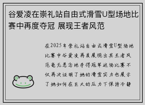谷爱凌在崇礼站自由式滑雪U型场地比赛中再度夺冠 展现王者风范
