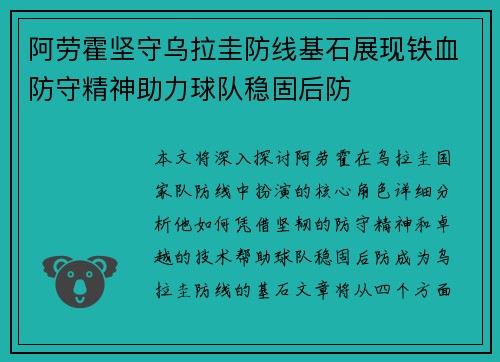 阿劳霍坚守乌拉圭防线基石展现铁血防守精神助力球队稳固后防 阿劳霍坚守乌拉圭防线基石展现铁血防守精神助力球队稳固后防