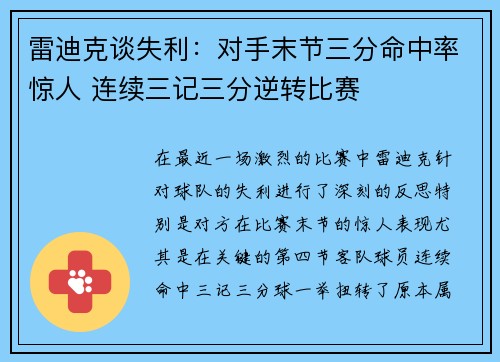 雷迪克谈失利:对手末节三分命中率惊人 连续三记三分逆转比赛 雷迪克谈失利:对手末节三分命中率惊人 连续三记三分逆转比赛