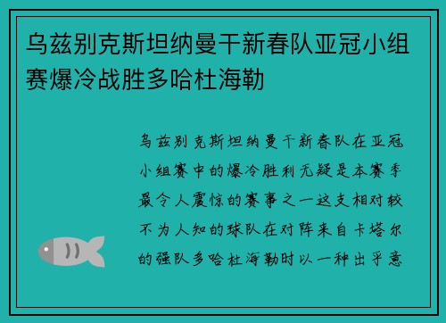 乌兹别克斯坦纳曼干新春队亚冠小组赛爆冷战胜多哈杜海勒 乌兹别克斯坦纳曼干新春队亚冠小组赛爆冷战胜多哈杜海勒