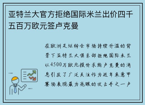亚特兰大官方拒绝国际米兰出价四千五百万欧元签卢克曼 亚特兰大官方拒绝国际米兰出价四千五百万欧元签卢克曼